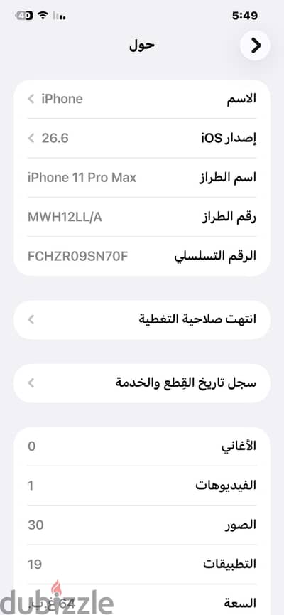 آبل - آيفون 11 برو ماكس