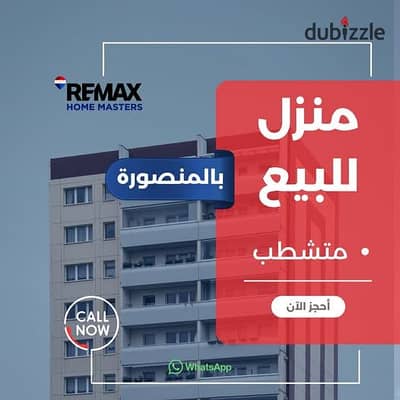 - منزل للبيع بالمنصورة الترعة جانبي واجهة