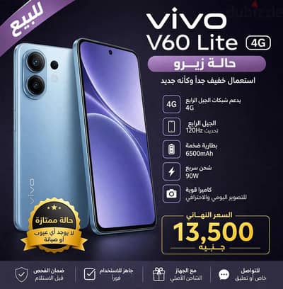 فيفو v 60 لايت