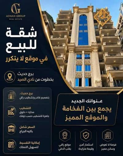  شقة للبيع بالدقي شارع الثورة بجوار نادي الصيد لوكيشن مميز جدا وسعر مغرى  كود D104