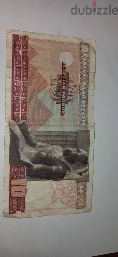 10 جنيه مصري قديم إصدار 1978 توقيع محمد عبد الفتاح إبراهيم