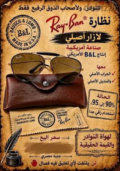 نظاره ريبان لازار اصلي امريكي B&L
