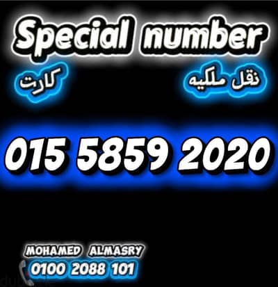 رقم وي كارت مميز بسعر مناسب للتواصل كلمني٠١٠٠٢٠٨٨١٠١
