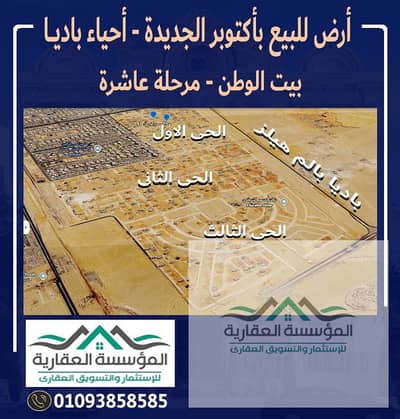 ارض لليبيع في بيت الوطن - أكتوبر الجديدة - القطعة مساحة 450 متر -ناصية ممر دبل فيس على جاردن والواجهة على الرئيسي عرض 32م - خطوات من باديا بالم هيلز