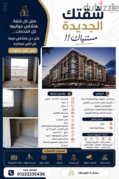 شقتك الجديدة مستنياك