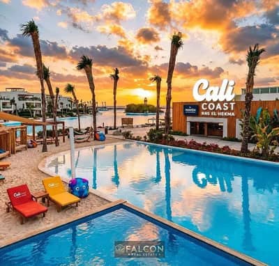 بخصم 35% شاليه بإطلالة واللاجون  كامل التشطيب  في كالي كوست الساحل الشمالي cali Coast,North Coastبجوار فوكا باي و سيزر و هاسيندا