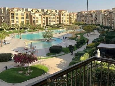 شقه للبيع ( استلام فورى+ خصم كاش ) بفيو خيالى على اللاند سكيب فى ستون ريزيدس بالتجمع بالقرب من المعادى وشارع التسعين وقطاميه هايتس