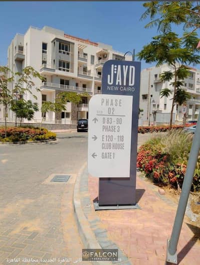 Apartment for sale 3 bedrooms ready to move fully finished overlooking central park and Pools in Jayd Compound opposite the Eastern Market in Rehab Apartment for sale 3 bedrooms ready to move fully finished overlooking central park and Pools in Jayd Compound opposite the Eastern Market in Rehab