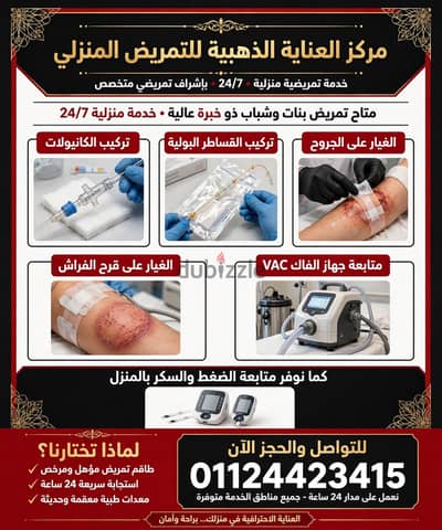 العنايه الذهبيه