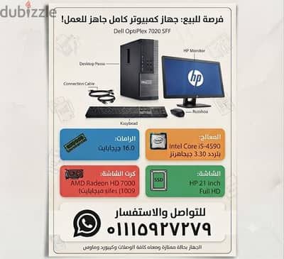 كومبيوتر كامل للبيع