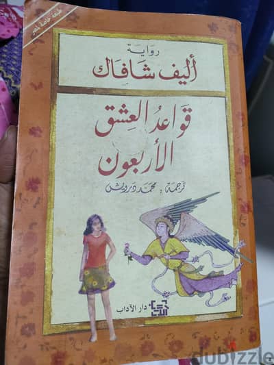 قواعد العشق الاربعون