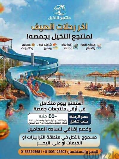 رحله منتجع النخيل بجمصه
