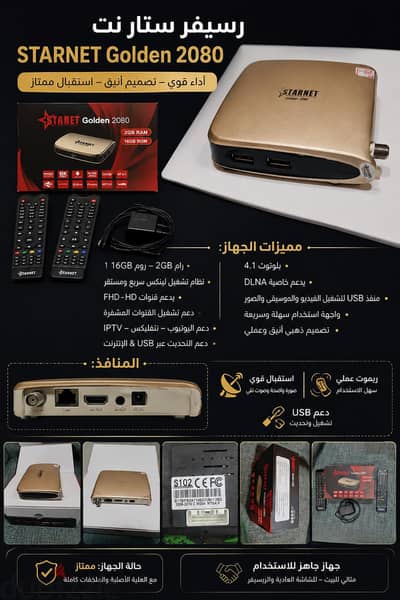 ريسيفر ستارنت 2080