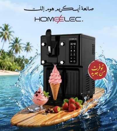 ماكينه ايس كريم من هوم إلك