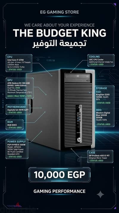  تجميعة التوفير (i7-4790 / RX 580 / 8GB RAM) - بورسعيد