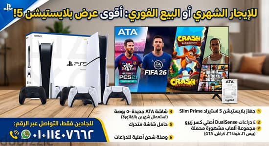 جهاز بلايستيشن 5 بمشتملاته وشاشة ٥٠ بوصة وحامل متحرك