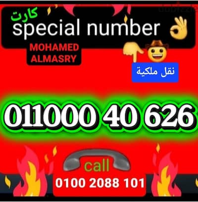رقم اتصالات كارت مميز جدا بأقل سعر للتواصل كلمني٠١٠٠٢٠٨٨١٠١