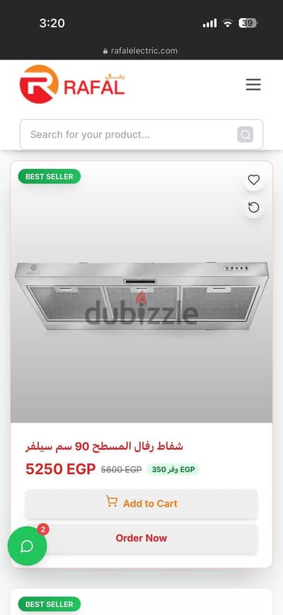 شفاط رفال سيلفر