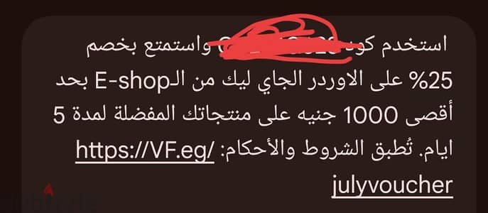 كود خصم فودافون