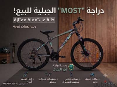 دراجة هوائية جبلية Most مستعمله مواصفات عالية