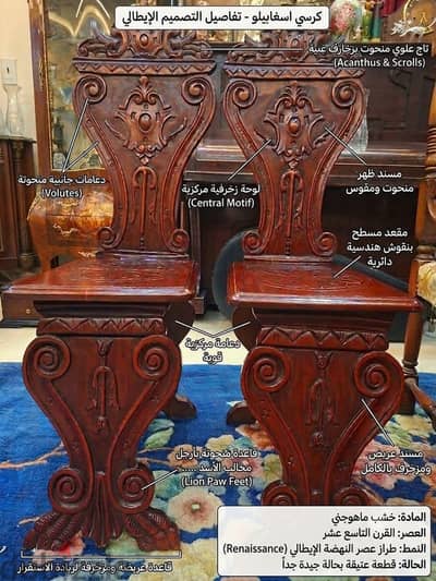 زوج كراسى نادره