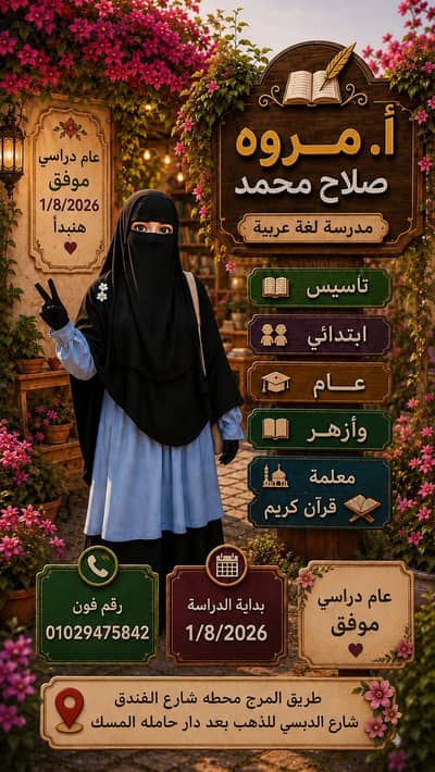 معلمة  مر وة صلاح