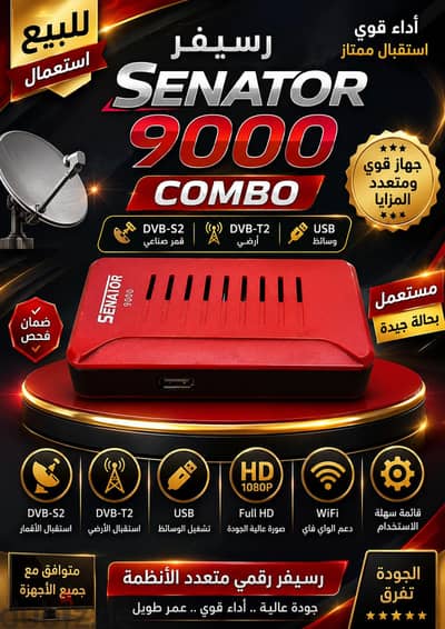 رسيفر سينانور 9000 كومبو مستعمل بحاله جيده جدا