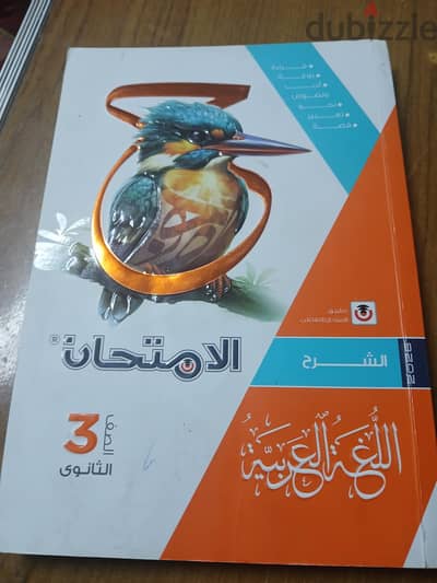 كتاب الامتحان عربي للصف الثالث الثانوي دفعه 2026