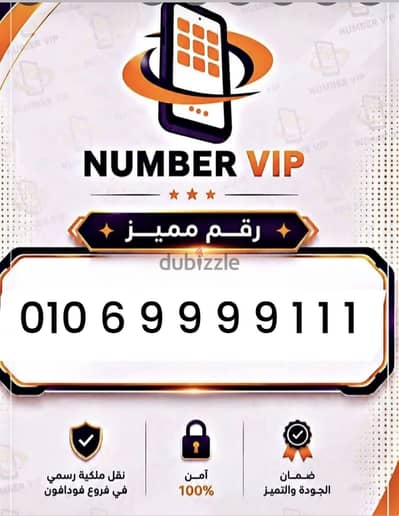 رقم مميز فوداًفون وسجله باقرب فرع لك