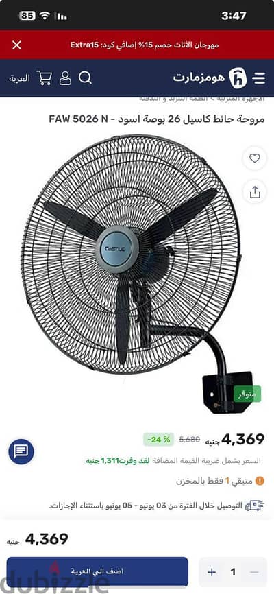 مراوح كاسيتل