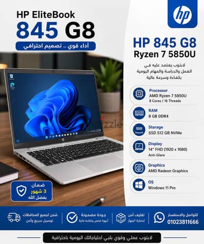 افض لاب عملى واقتصادى 845 g8 Ryzen 7 5850U