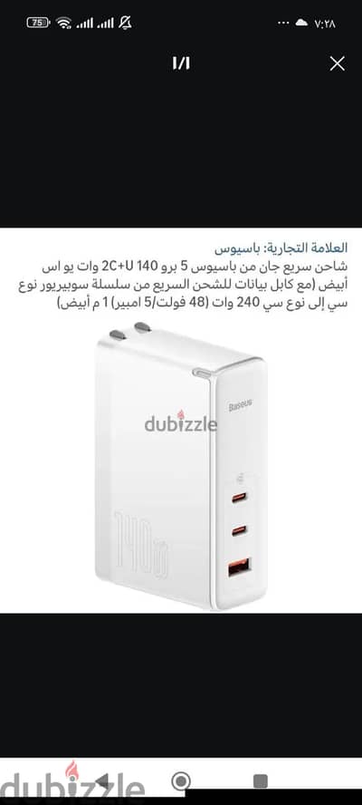 شاحن سريع
