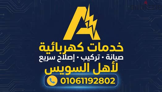 فني كهرباء محترف