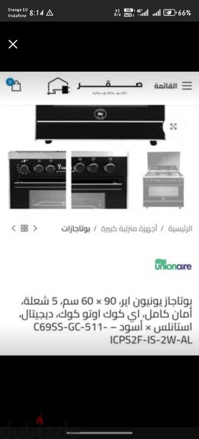 بوتجاز يونيون آير ٥ شعله ماكس ١٥