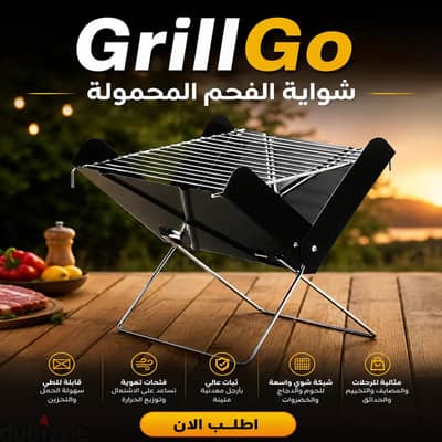 شوايه الفحم المحمولة