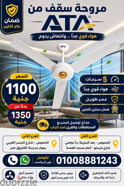 مروحة سقف 1100 جنية