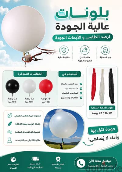 بالون طقس لاتكس متوسط 500 جرام٥حح