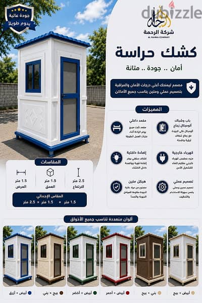 اكشاك حراسة فيبرجلاس الرحمة للفيبرجلاس - القليوبية
