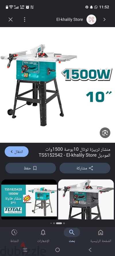 صنية تقطيع اخشاب توتال جديده جدا بالترابيزة بالكرتونه اققل من سعرها