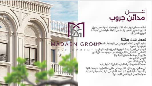 تعاقد علي شقتك في قلب فيلا سكنيه بمدينه اكتوبر الجديده مدينه من مدن الجيل الرابع بجوار المونريل واهم الطرق الرئيسيه طريق الواحات والضبعه والاقليمي