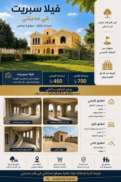 فيلا للبيع سبريت في اجمل لوكيشن ٥غرف نوم بمساحه ارض ٧٠٠متر