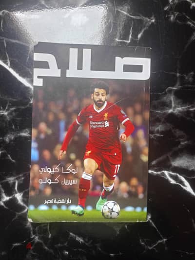 كتاب تاريخ محمد صلاح