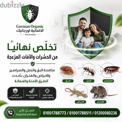 مكافحه الحشرات فرع التجمع الخامس