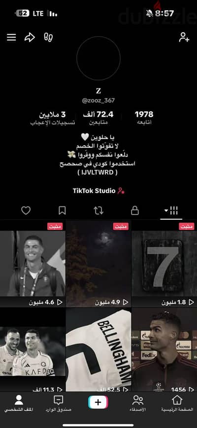 حساب تيك توك