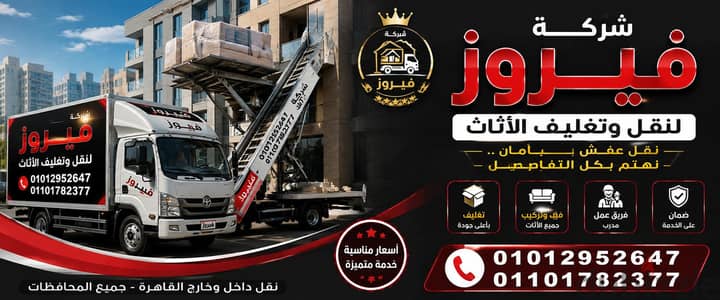 شركه نقل اثاث