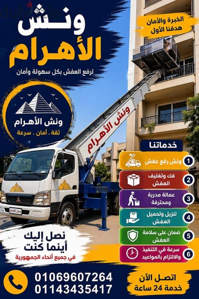 ونش رفع عفش بالواحه مدينة نصر