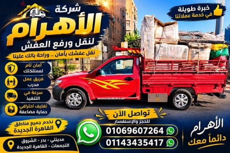 سيارات الاهرام الربع نقل للنقل الخفيف