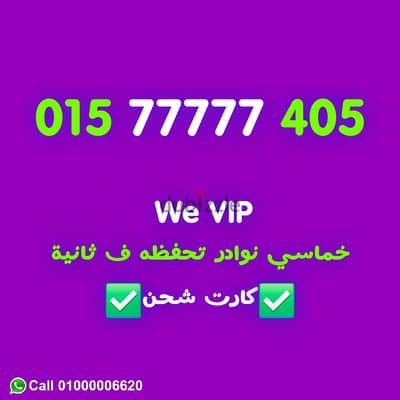 رقم خماسي 77777 مميز جدا نقل الملكيه ف اي محافظة ف مصر