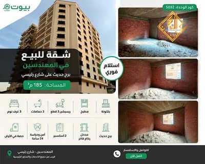  Apartment for sale in a modern tower on a main street in Mohandessin – Code S032