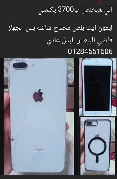 آبل - آيفون 8 بلس